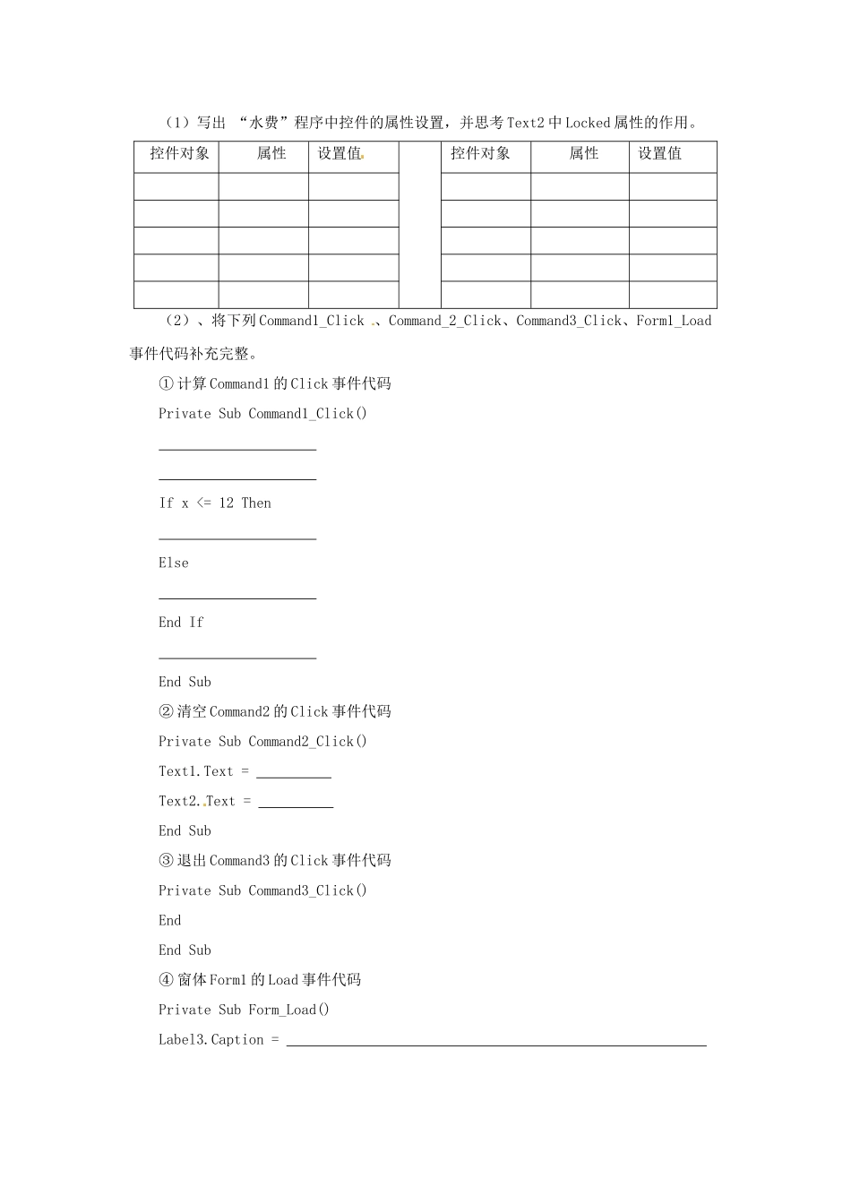 山东省郯城县郯城街道初级中学初中信息技术《节约用水算水价》教案_第2页