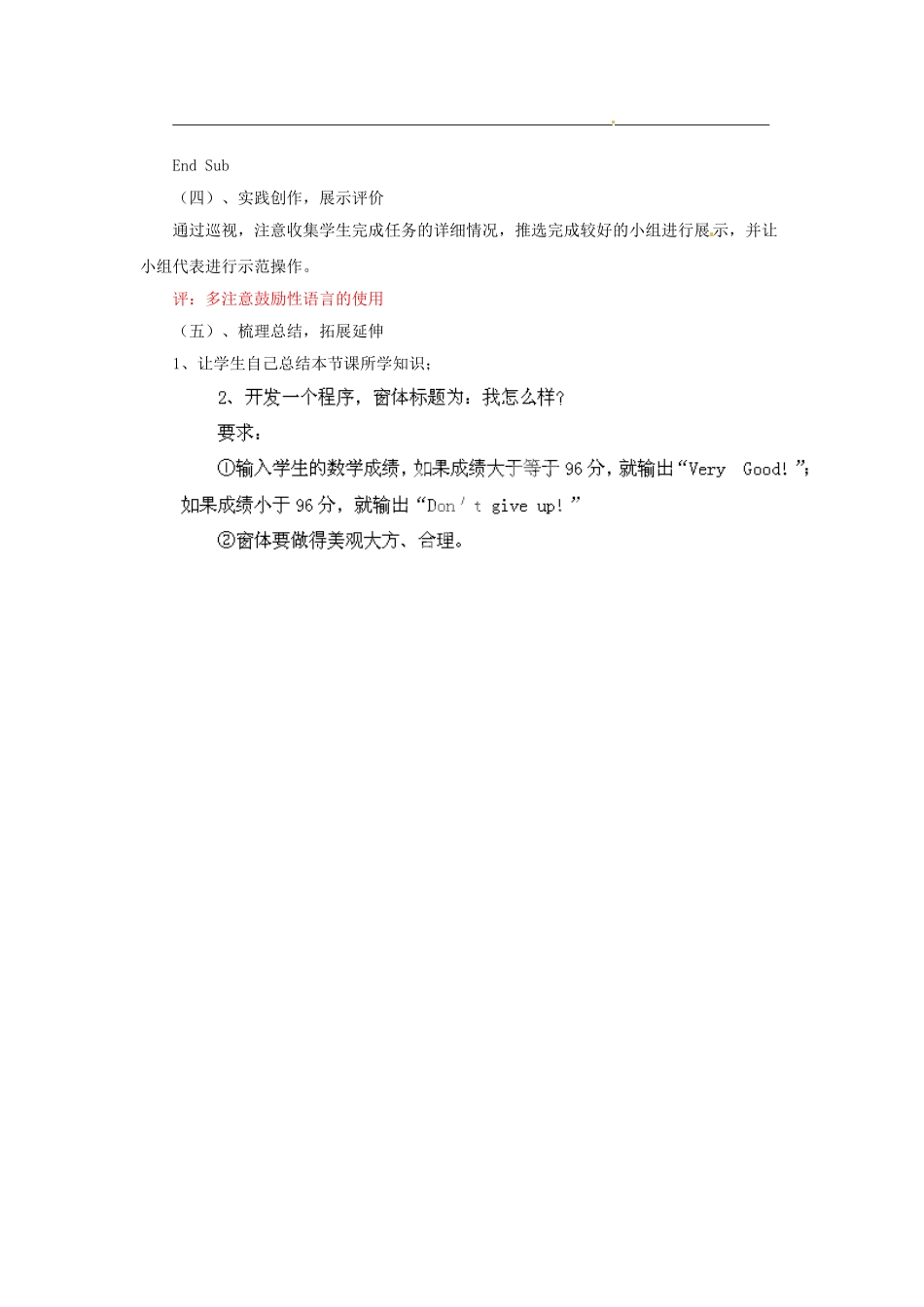 山东省郯城县郯城街道初级中学初中信息技术《节约用水算水价》教案_第3页