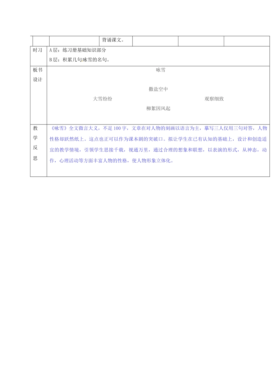 （秋季版）吉林省通化市七年级语文上册 第二单元 8 世说新语导学案1 新人教版-新人教版初中七年级上册语文学案_第3页