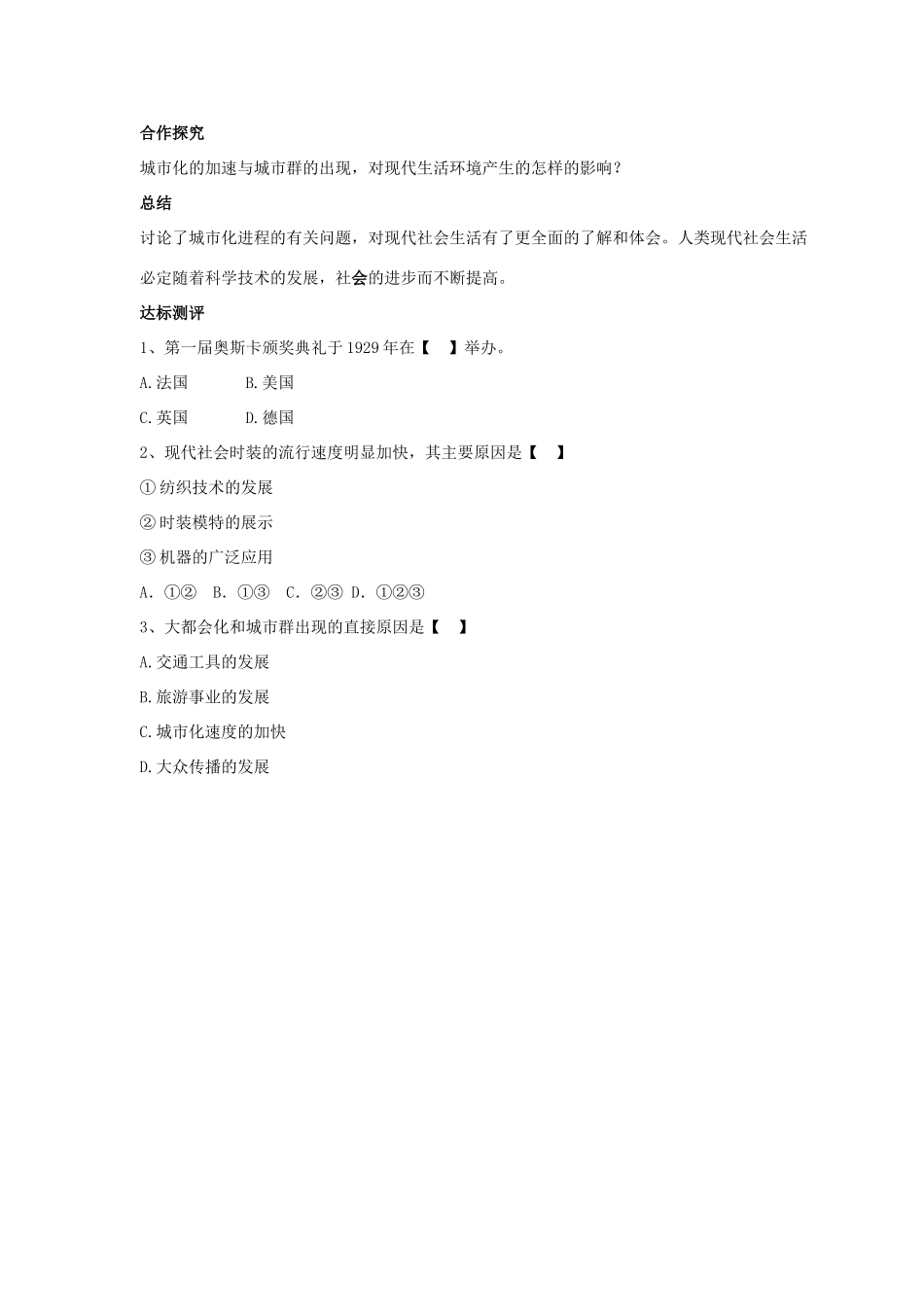 九年级历史下册 第五单元 第25课《现代社会生活》教案2 华东师大版-华东师大版初中九年级下册历史教案_第2页