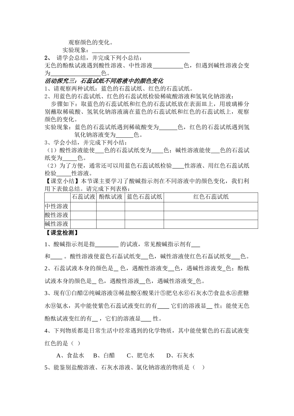 九年级化学第一节 溶液的酸碱性（第一课时)教案沪科版_第2页