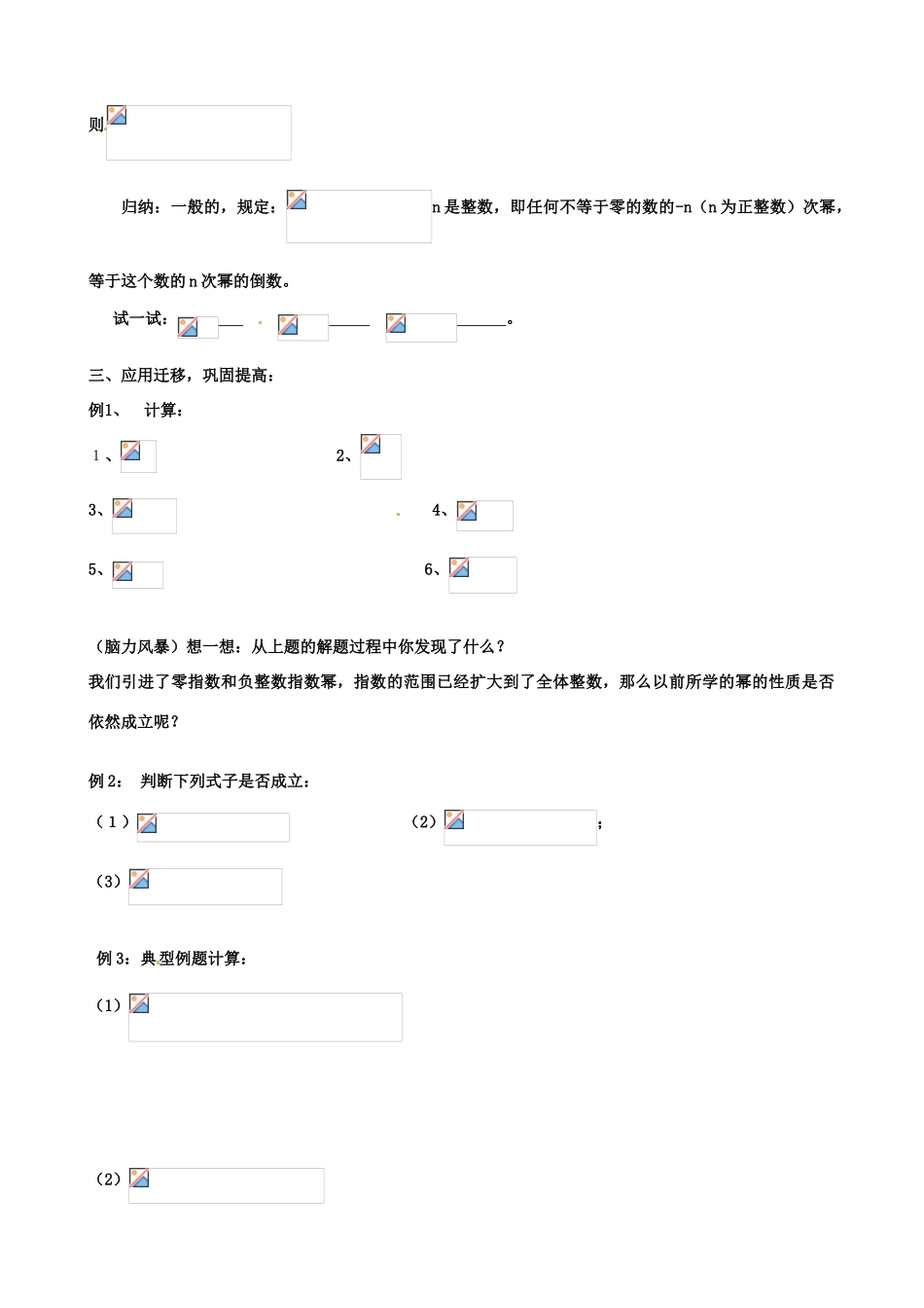山东省东营市第二中学八年级数学上册《1623整数指数幂》学案1 _第2页