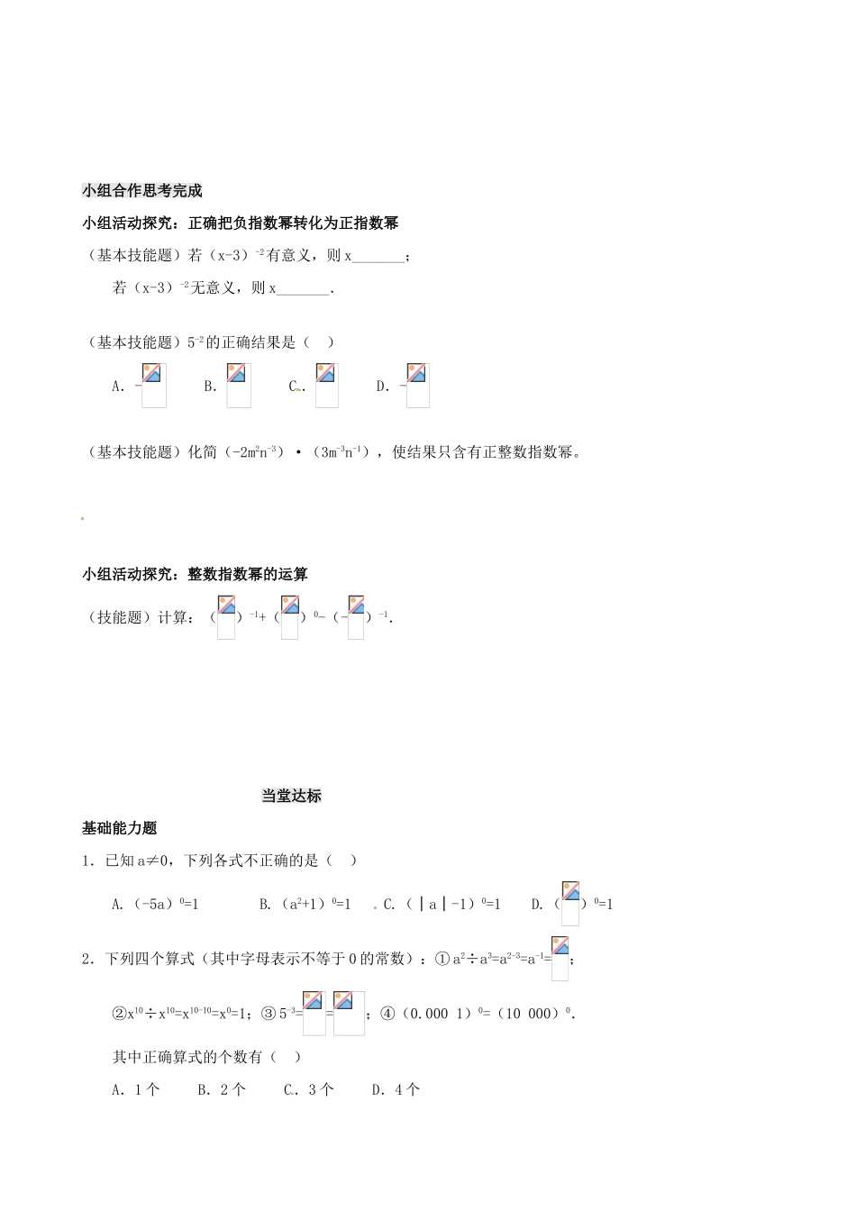 山东省东营市第二中学八年级数学上册《1623整数指数幂》学案1 _第3页