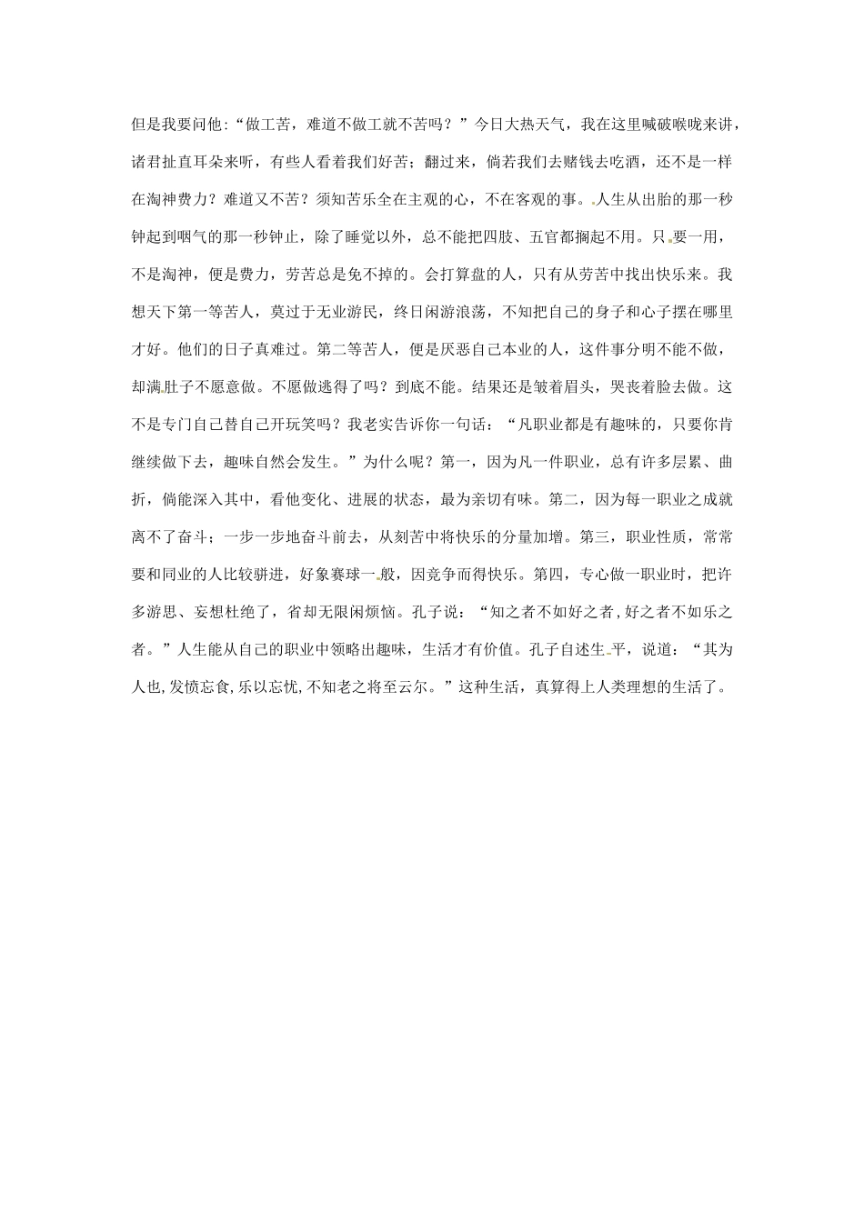 九年级语文上册 第5课《敬业与乐业》学案 人教新课标版_第2页