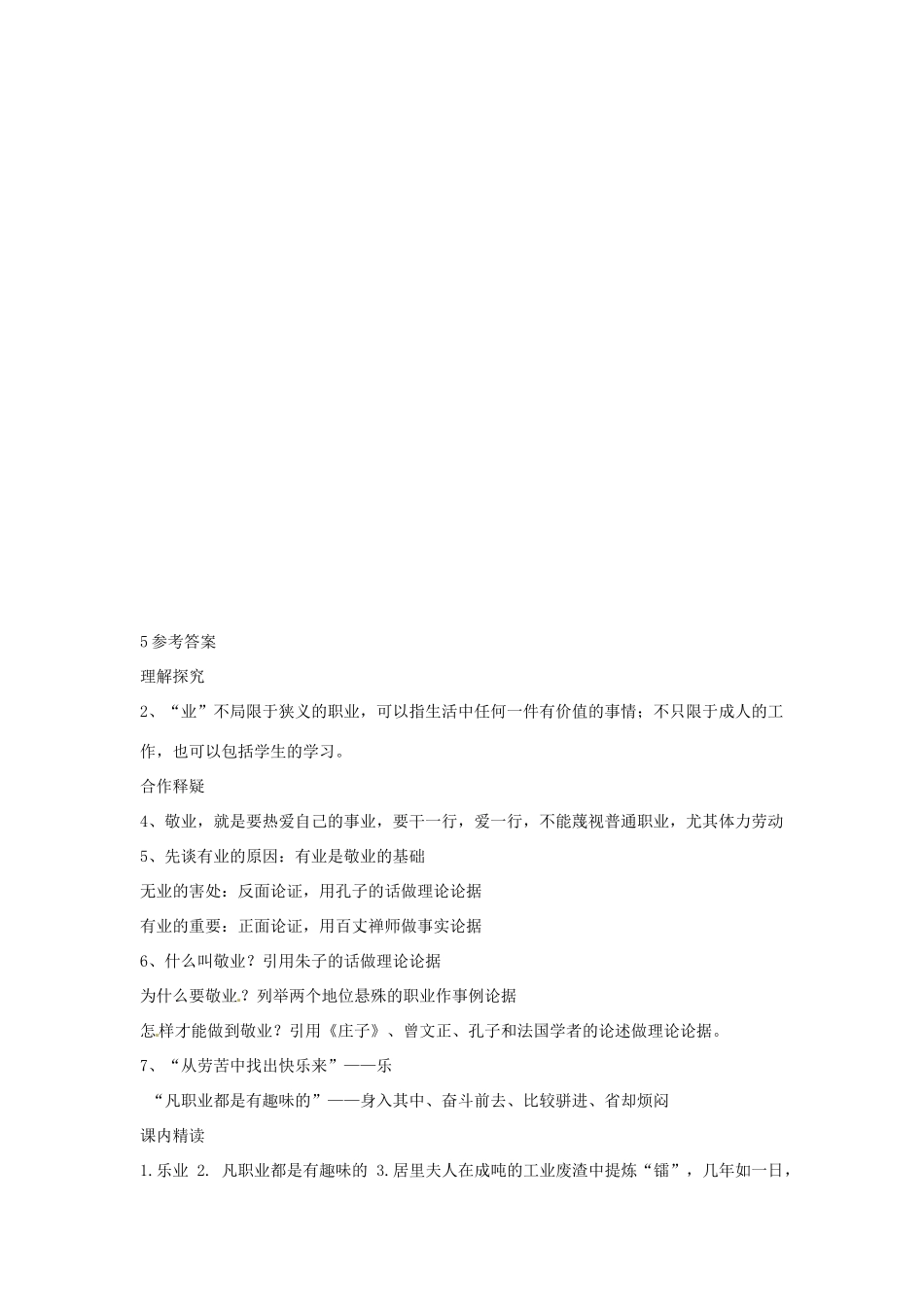 九年级语文上册 第5课《敬业与乐业》学案 人教新课标版_第3页