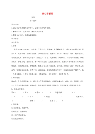 山西省洪洞县九年级语文上册 第三单元 12湖心亭看雪学案 新人教版-新人教版初中九年级上册语文学案