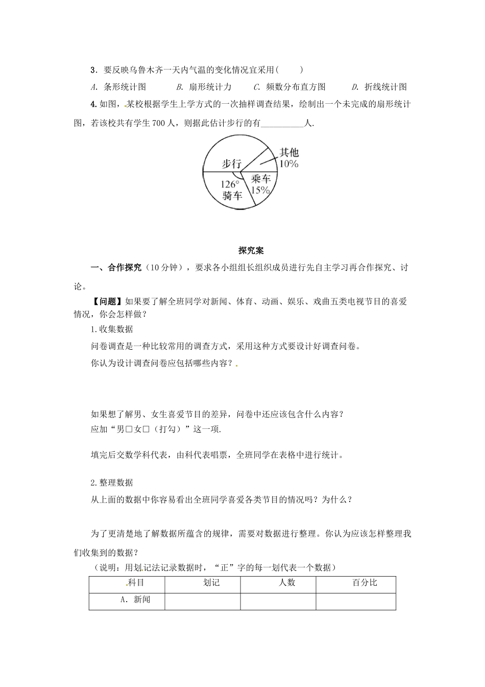 辽宁省凌海市七年级数学下册 10.1.1 统计调查导学案 （新版）新人教版-（新版）新人教版初中七年级下册数学学案_第2页