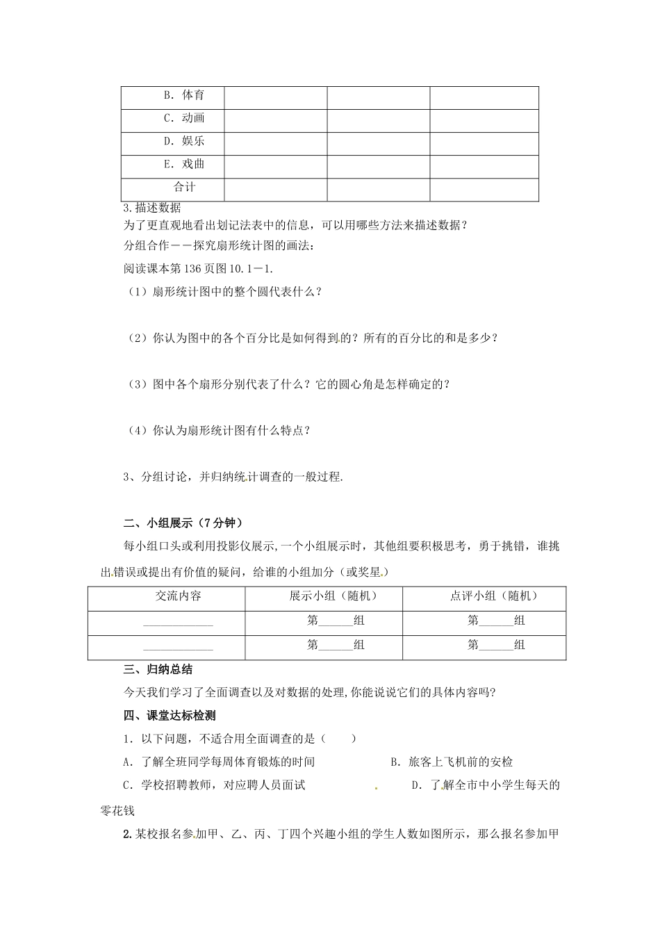 辽宁省凌海市七年级数学下册 10.1.1 统计调查导学案 （新版）新人教版-（新版）新人教版初中七年级下册数学学案_第3页