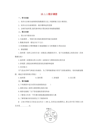 辽宁省凌海市七年级数学下册 10.1.1 统计调查导学案 （新版）新人教版-（新版）新人教版初中七年级下册数学学案