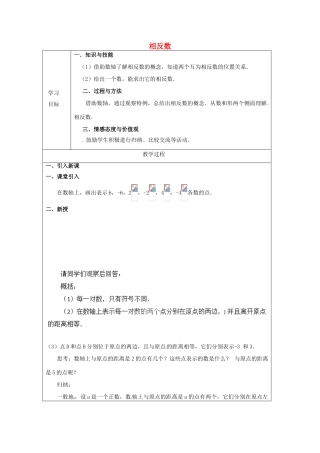 天津市宝坻区新安镇第一初级中学七年级数学上册 1.2.3 相反数学案 （新版）新人教版