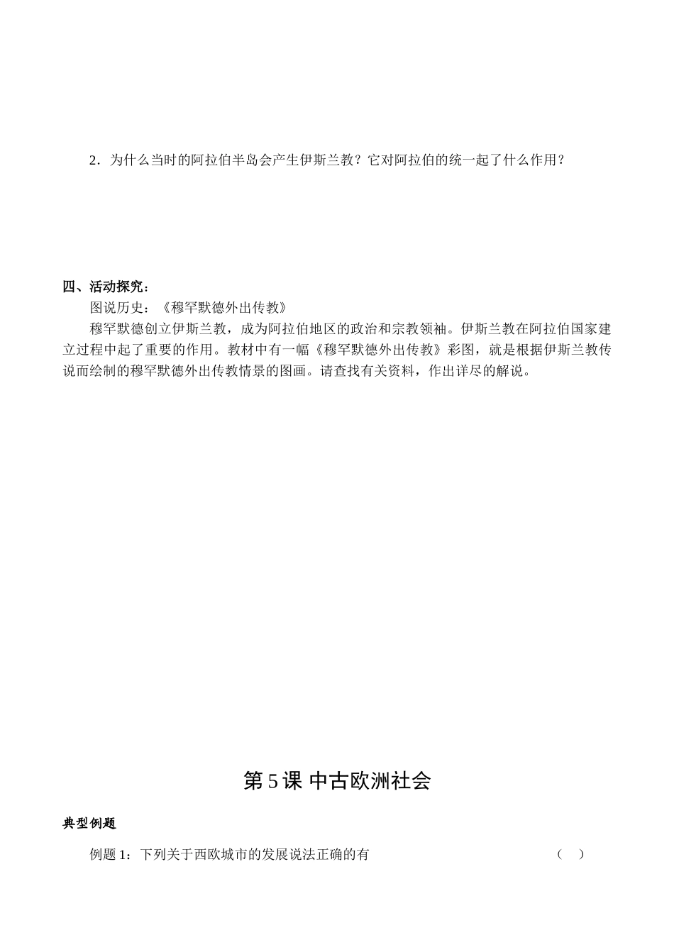 九年级历史亚洲封建国家的建立新人教版_第3页