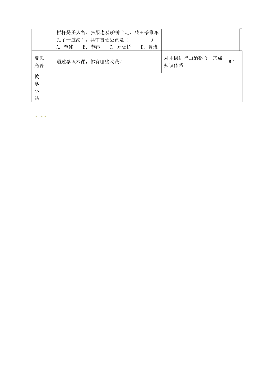 山东省临沭县第三初级中学七年级历史下册《第7课辉煌的隋唐文化》教案 新人教版_第3页