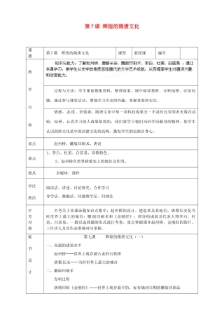 山东省临沭县第三初级中学七年级历史下册《第7课辉煌的隋唐文化》教案 新人教版