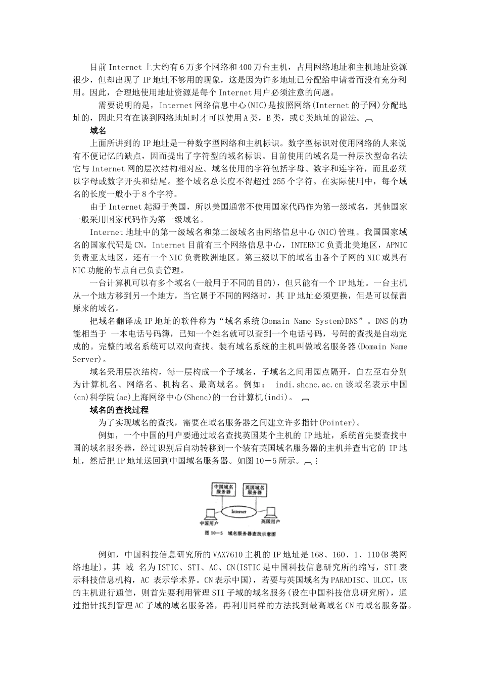 河北省秦皇岛市抚宁县驻操营学区初中信息技术第一册 第五课 访问因特网教案 新人教版_第3页