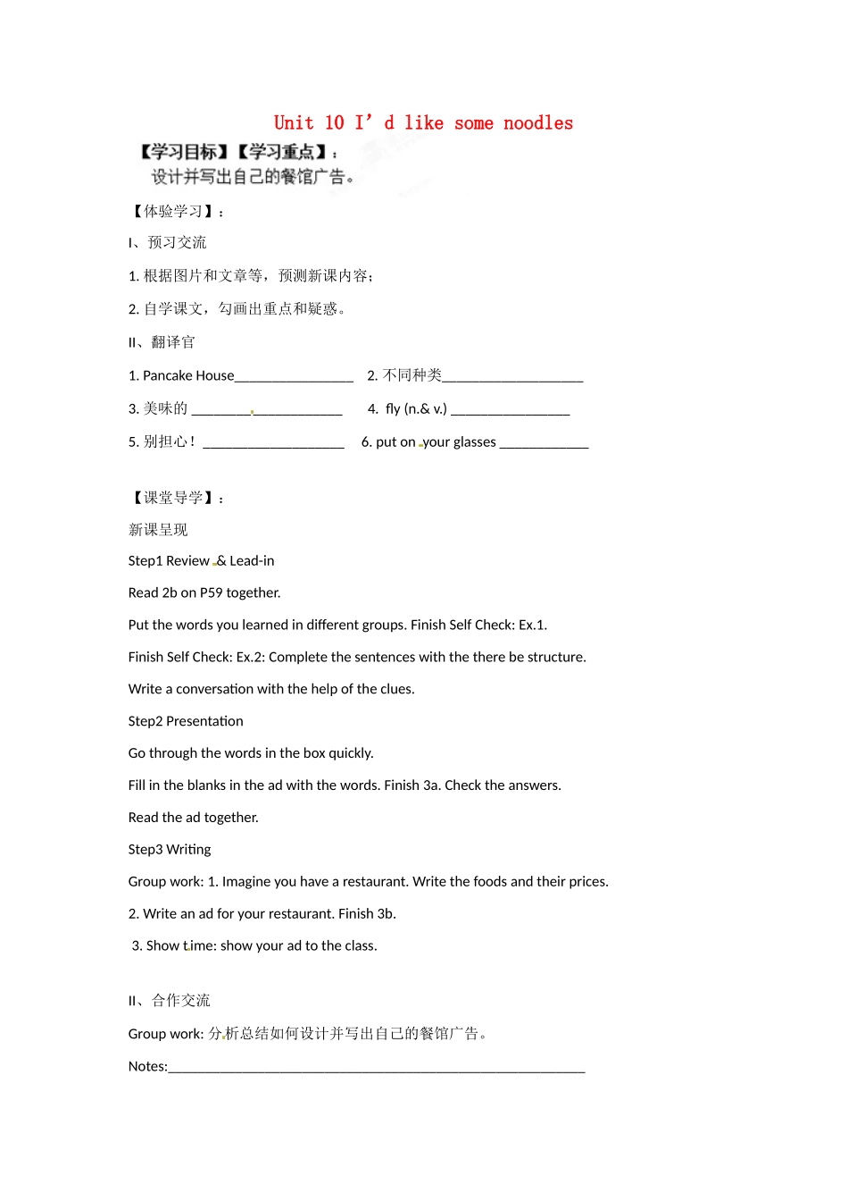 四川省蓬安县七年级英语下册 Unit 10 I’d like some noodles（第6课时）导学案（无答案）（新版）人教新目标板_第1页