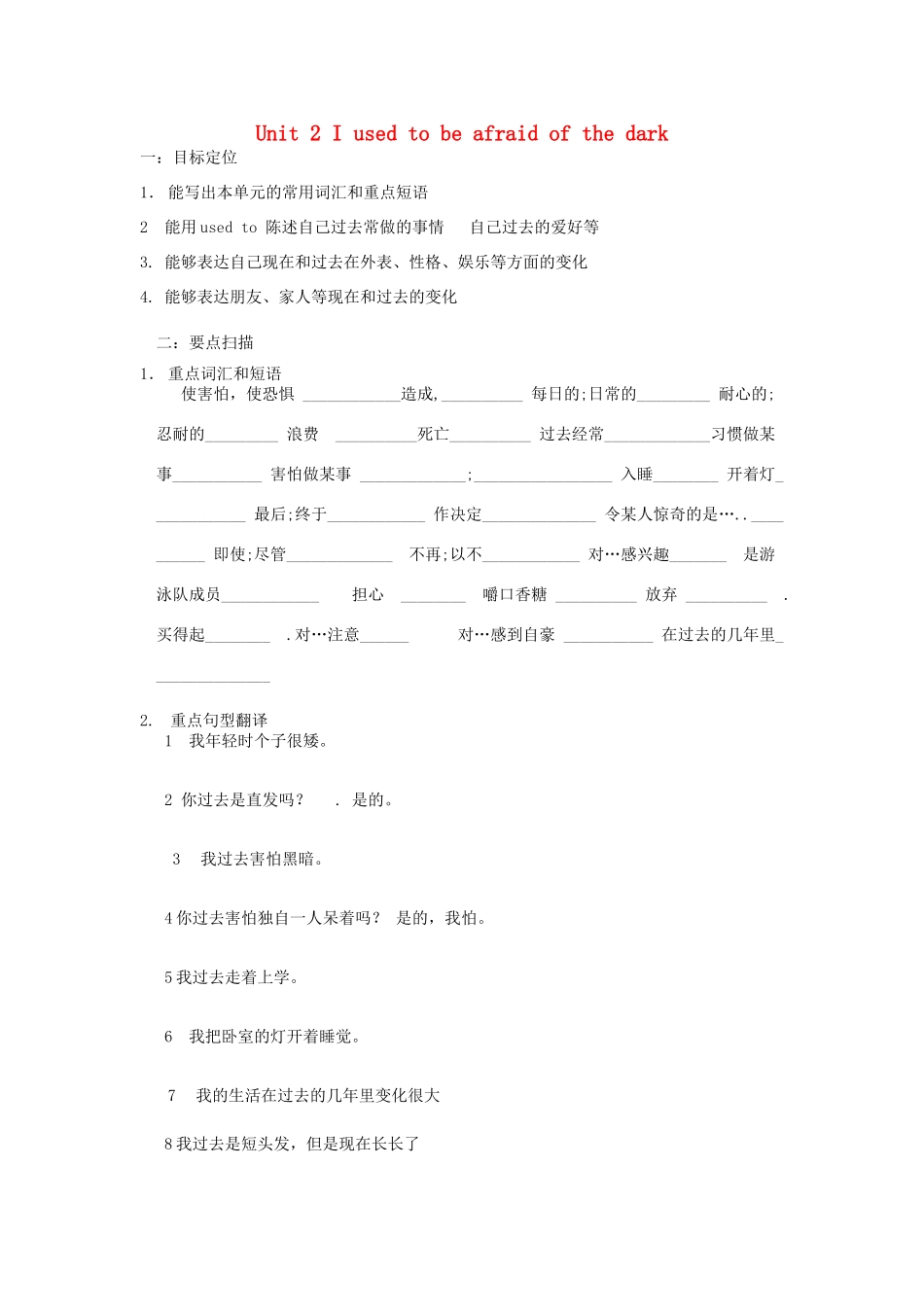 九年级英语 Book 9Unit 2 I used to be afraid of the dark复习导学案 人教新目标版_第1页