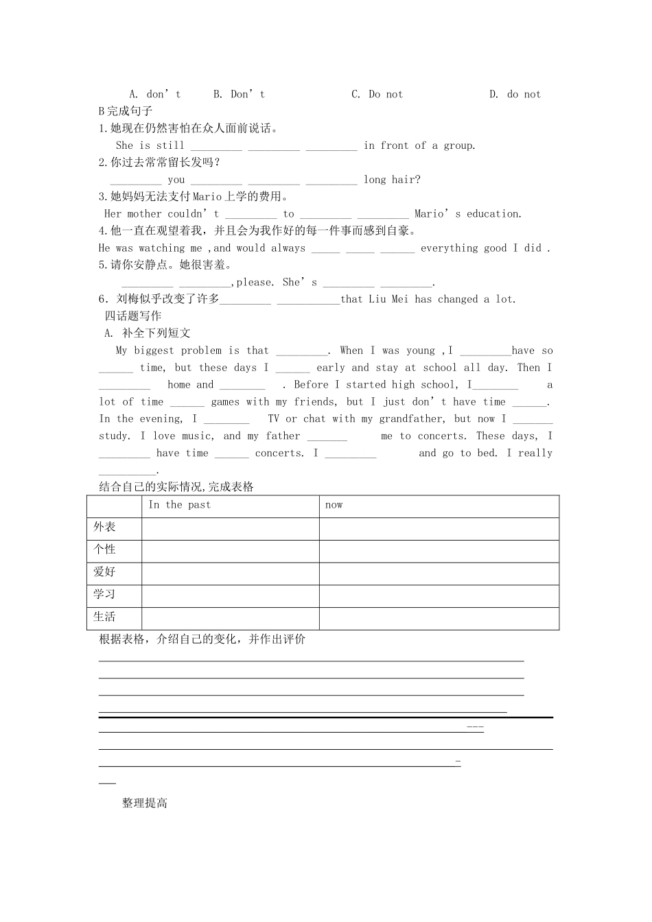 九年级英语 Book 9Unit 2 I used to be afraid of the dark复习导学案 人教新目标版_第3页