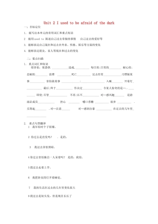 九年级英语 Book 9Unit 2 I used to be afraid of the dark复习导学案 人教新目标版