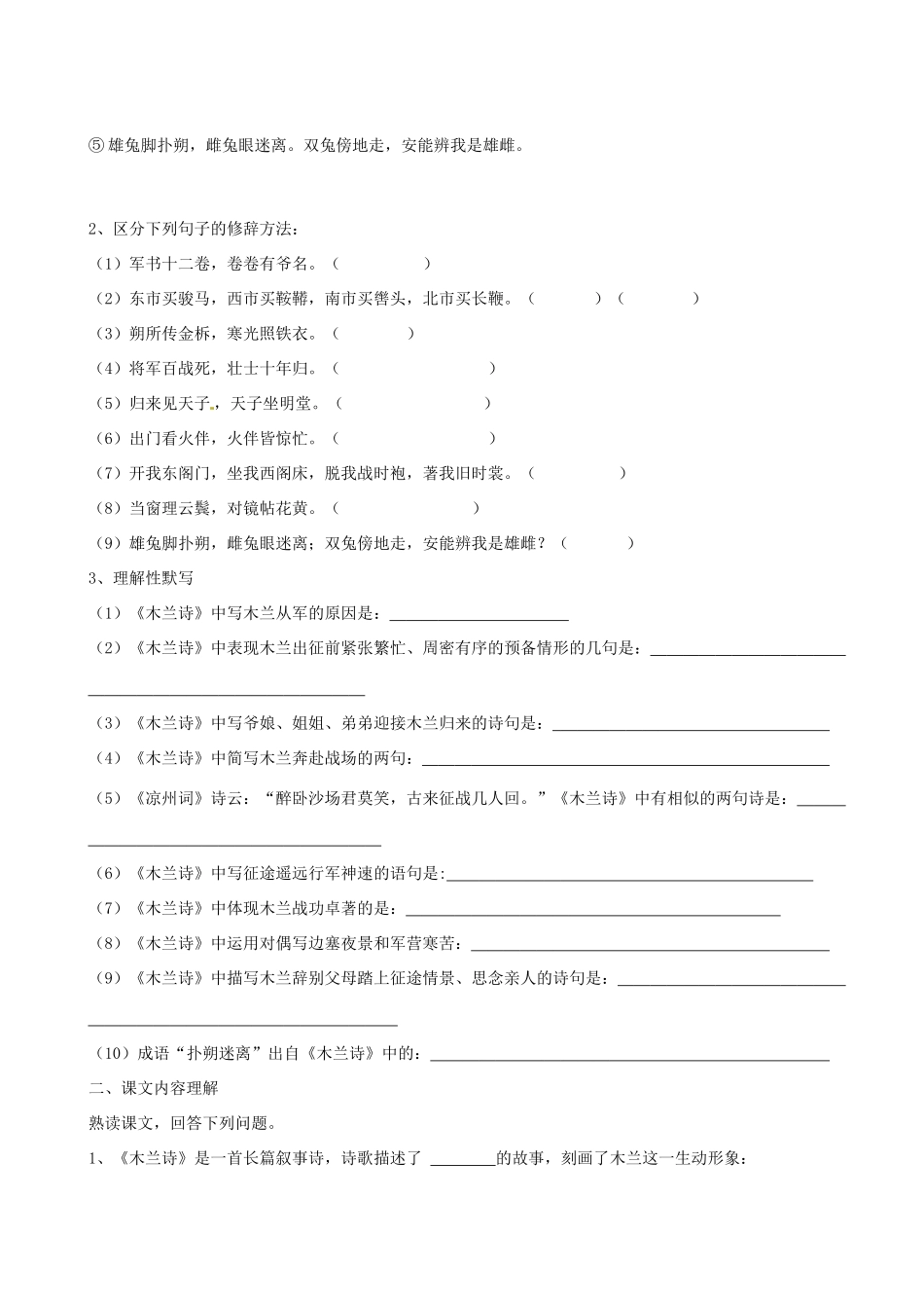 四川省岳池县第一中学七年级语文下册《10 木兰诗》学案 新人教版_第3页