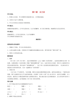 四川省岳池县第一中学七年级语文下册《10 木兰诗》学案 新人教版