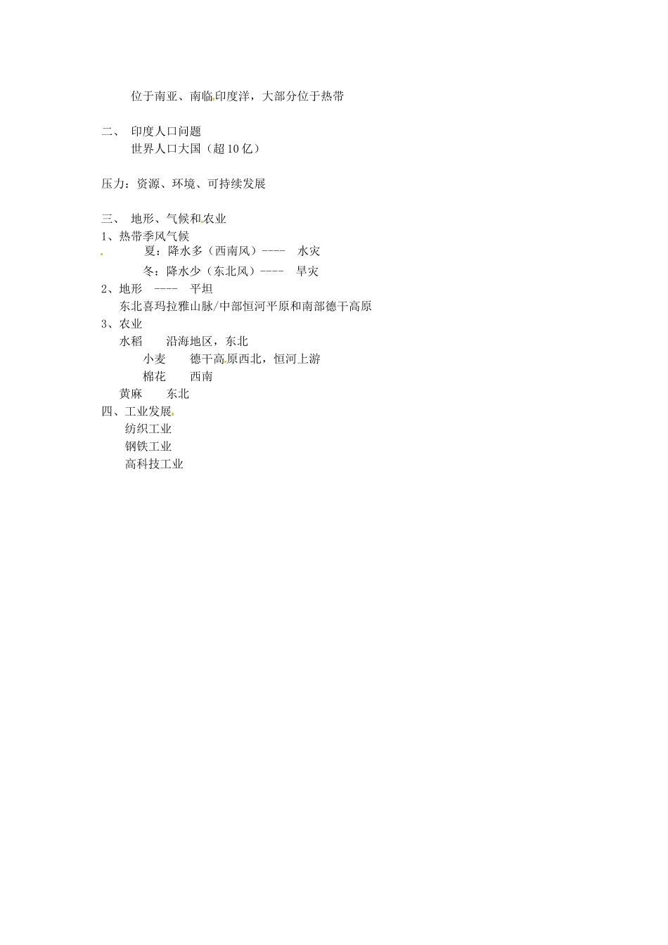 四川省宜宾县复龙初级中学七年级地理下册 第三节 印度教案_第3页