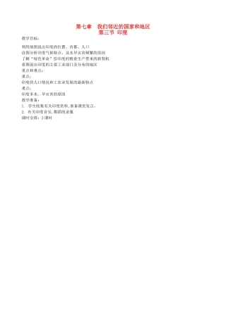 四川省宜宾县复龙初级中学七年级地理下册 第三节 印度教案