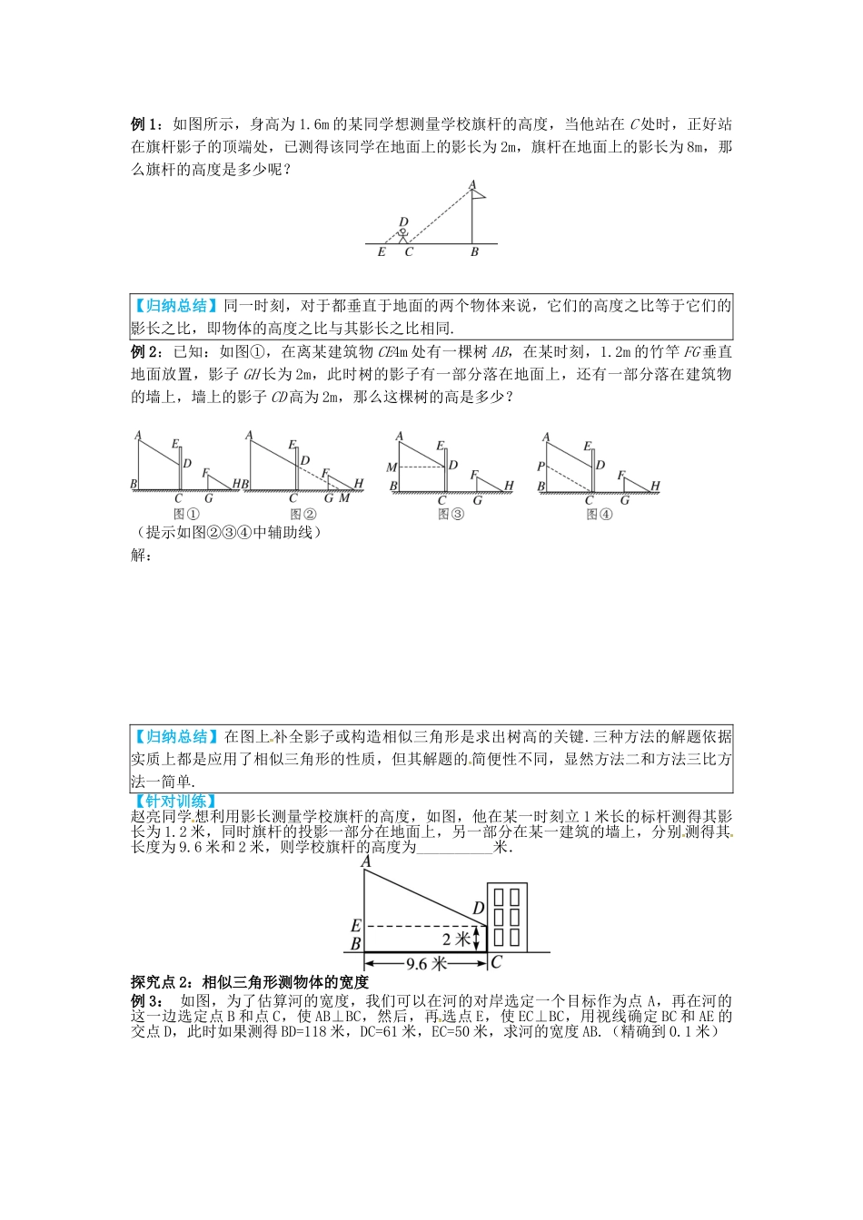 九年级数学上册 25.6 相似三角形的应用导学案 （新版）冀教版-（新版）冀教版初中九年级上册数学学案_第3页