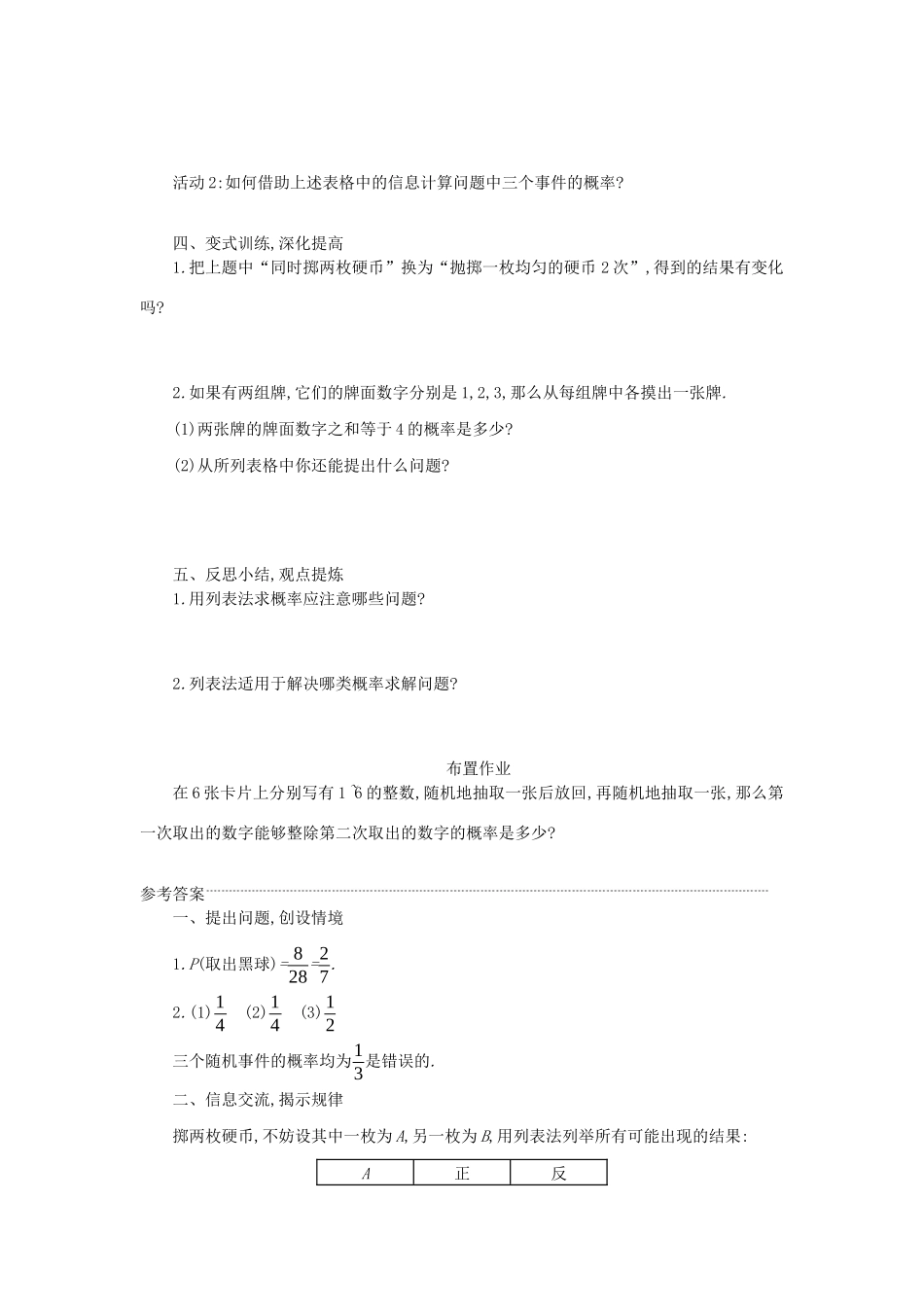 九年级数学上册 第二十五章 概率初步 25.2 用列举法求概率（第1课时）学案设计 （新版）新人教版-（新版）新人教版初中九年级上册数学学案_第2页