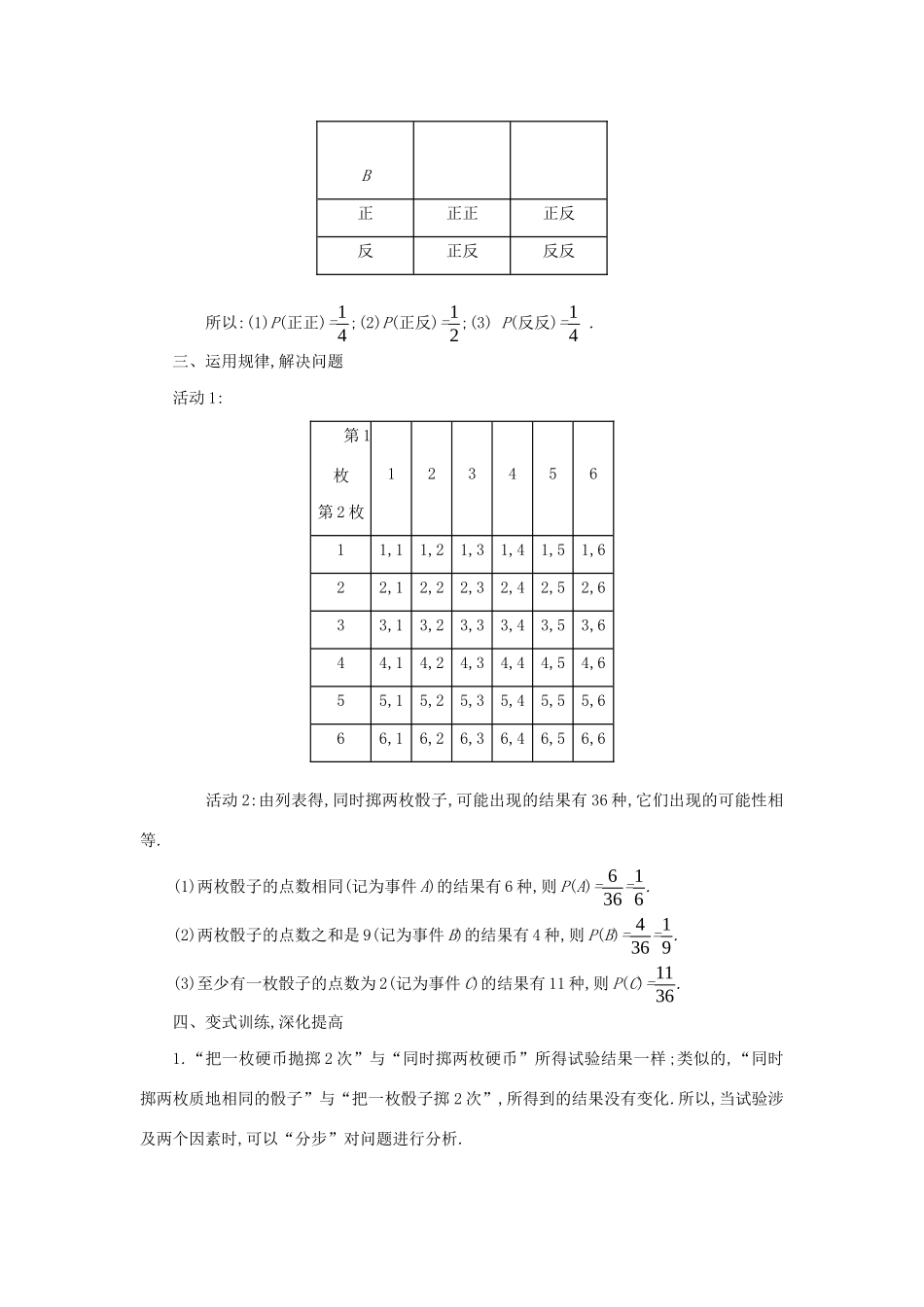 九年级数学上册 第二十五章 概率初步 25.2 用列举法求概率（第1课时）学案设计 （新版）新人教版-（新版）新人教版初中九年级上册数学学案_第3页
