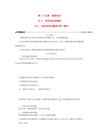 九年级数学上册 第二十五章 概率初步 25.2 用列举法求概率（第1课时）学案设计 （新版）新人教版-（新版）新人教版初中九年级上册数学学案