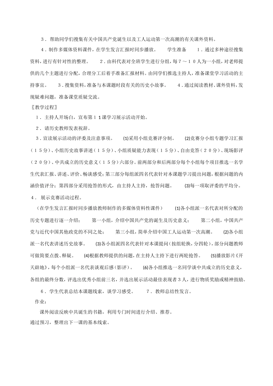 八年级历史第11课 中国共产党的成立 教案岳麓版_第2页