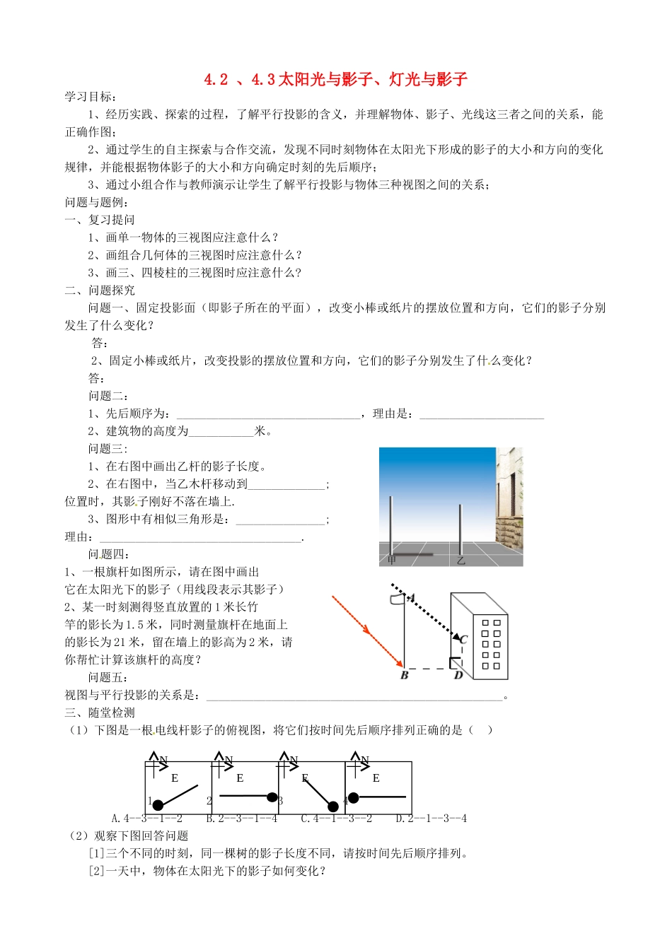 云南省昆明市艺卓高级中学九年级数学上册《4.2 、4.3太阳光与影子、灯光与影子》学案（无答案） 北师大版_第1页