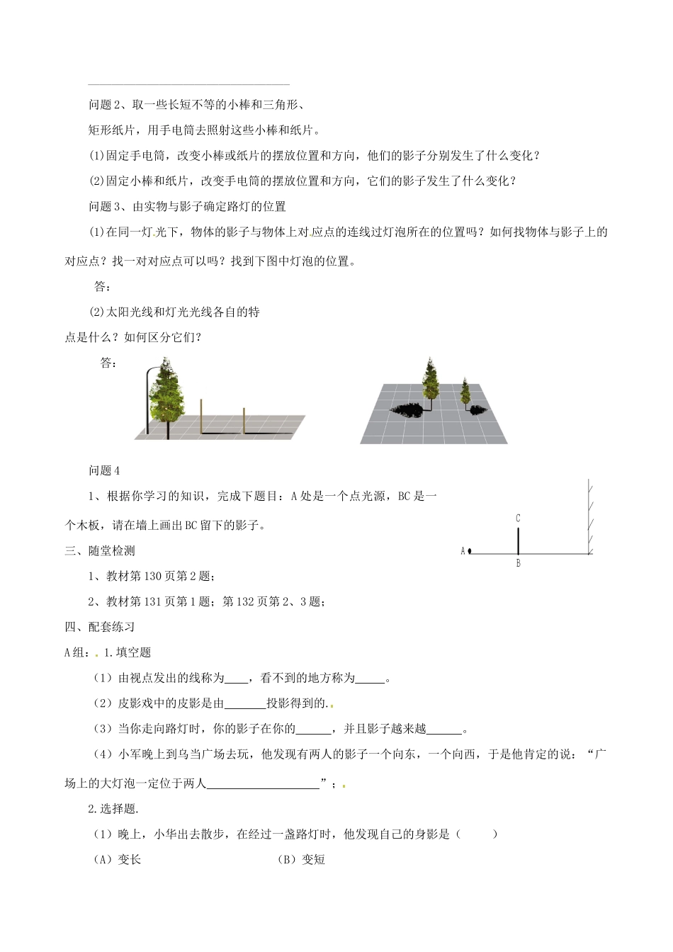 云南省昆明市艺卓高级中学九年级数学上册《4.2 、4.3太阳光与影子、灯光与影子》学案（无答案） 北师大版_第3页