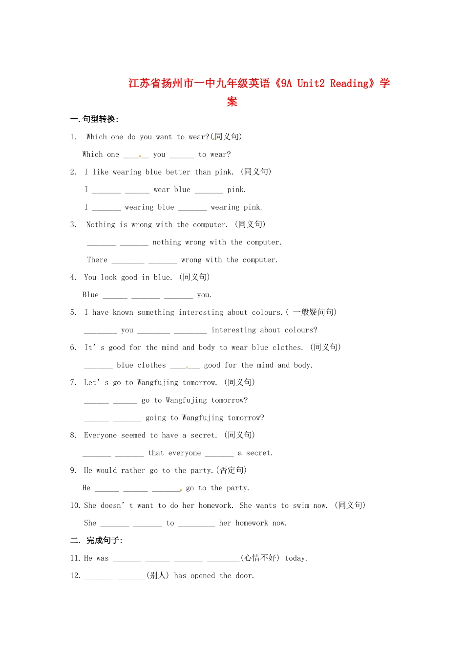 江苏省扬州市一中九年级英语《9A Unit2 Reading》学案_第1页