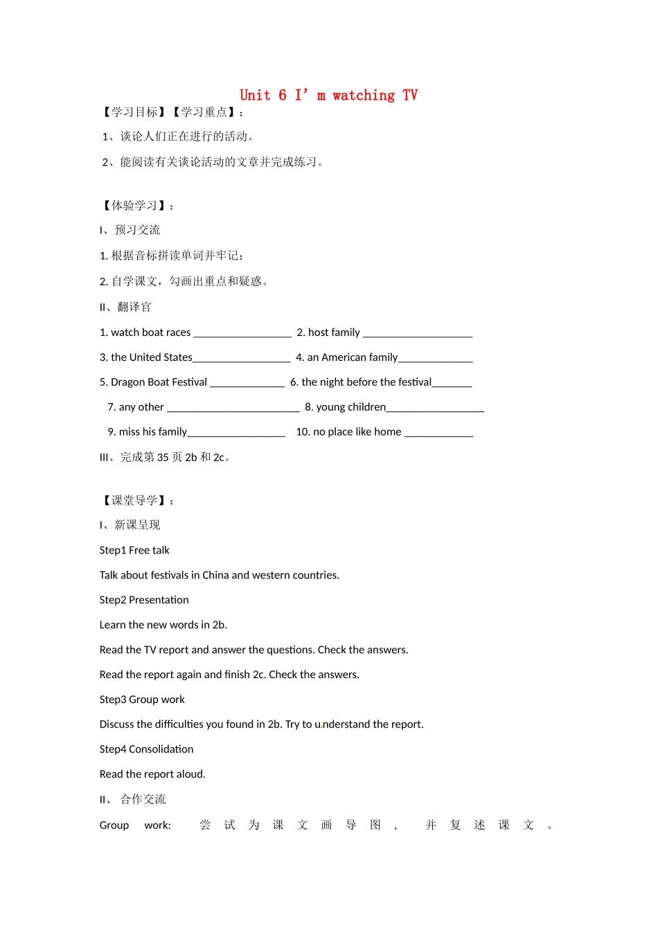 四川省蓬安县七年级英语下册 Unit 6 I’m watching TV（第5课时）导学案（无答案）（新版）人教新目标板_第1页