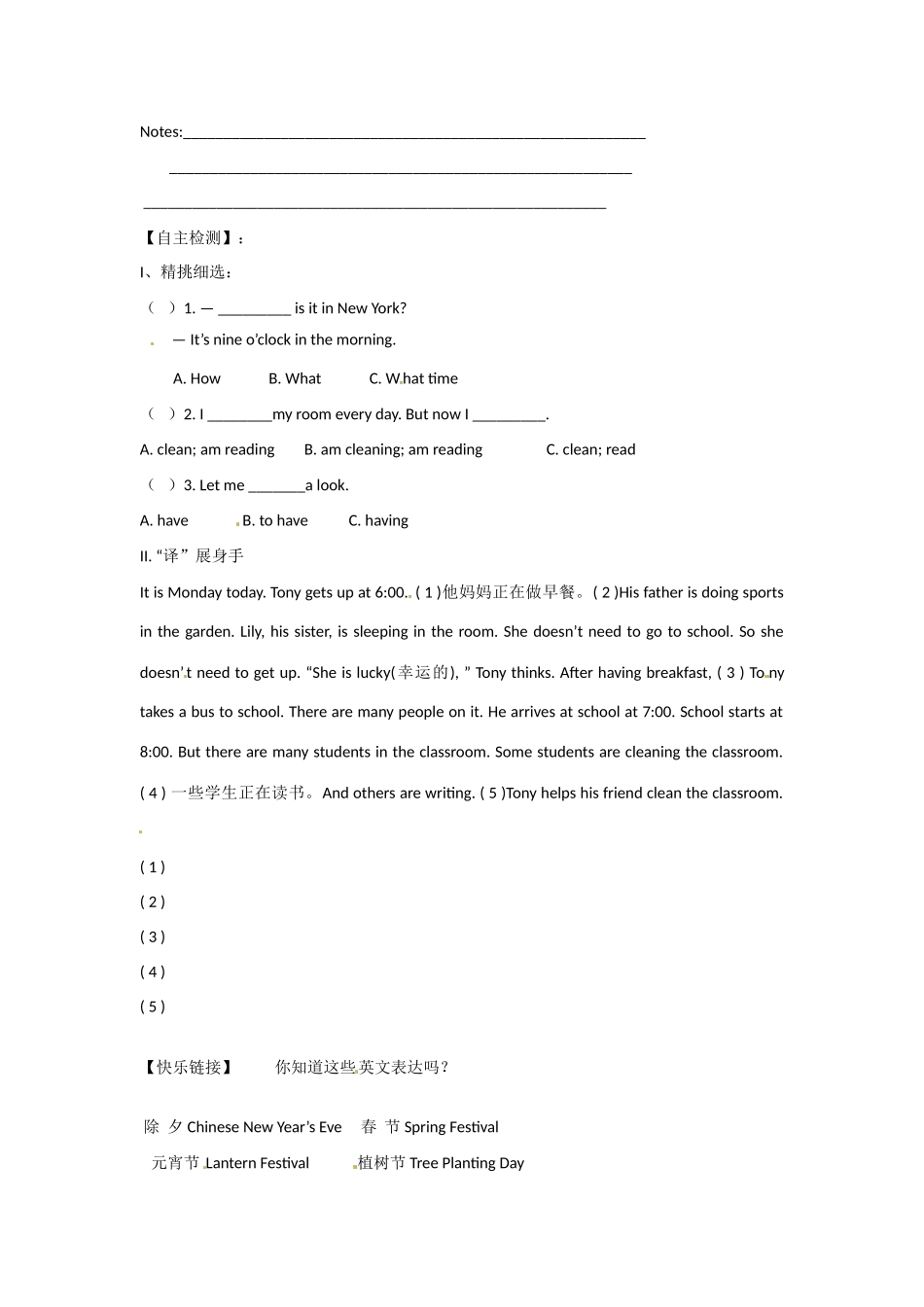 四川省蓬安县七年级英语下册 Unit 6 I’m watching TV（第5课时）导学案（无答案）（新版）人教新目标板_第2页