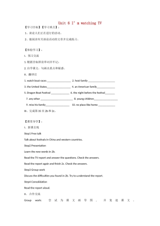 四川省蓬安县七年级英语下册 Unit 6 I’m watching TV（第5课时）导学案（无答案）（新版）人教新目标板