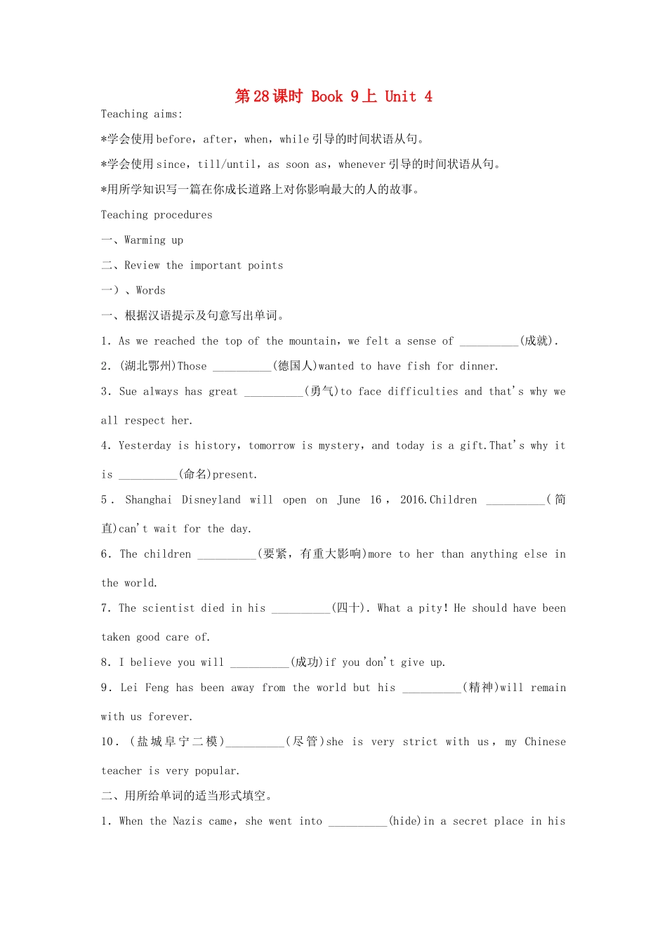 江苏省盐城市盐都区中考英语 第28课时 九上 Unit 4复习学案-人教版初中九年级全册英语学案_第1页