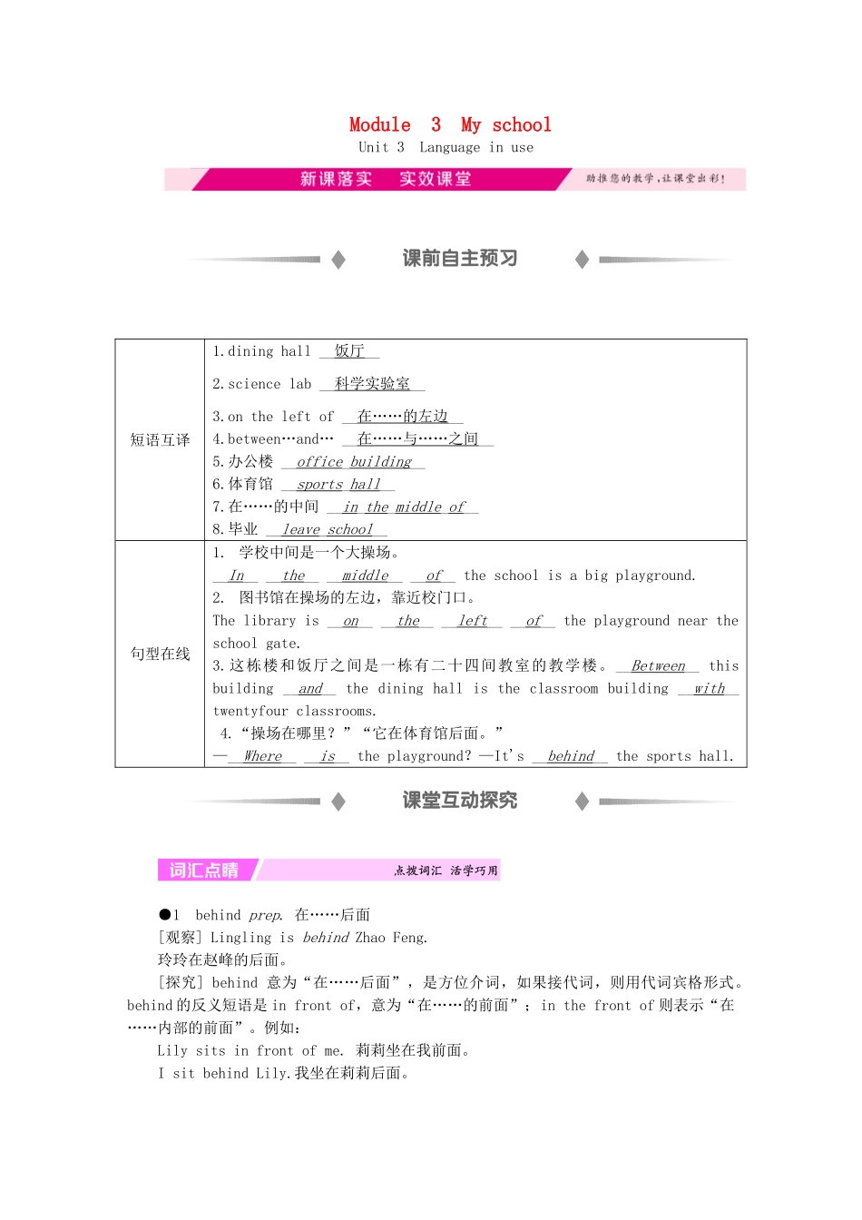 秋七年级英语上册 Module 3 My school Unit 3 Language in use新课落实 （新版）外研版-（新版）外研版初中七年级上册英语学案_第1页