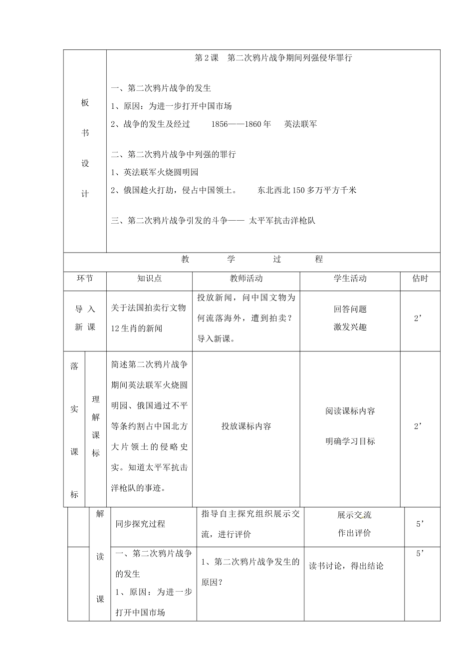 山东省临沭县第三初级中学八年级历史上册《第2课 第二次鸦片战争期间列强侵华罪行》教案 人教新课标版_第2页