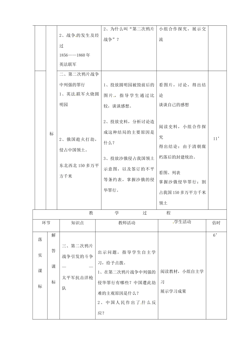 山东省临沭县第三初级中学八年级历史上册《第2课 第二次鸦片战争期间列强侵华罪行》教案 人教新课标版_第3页