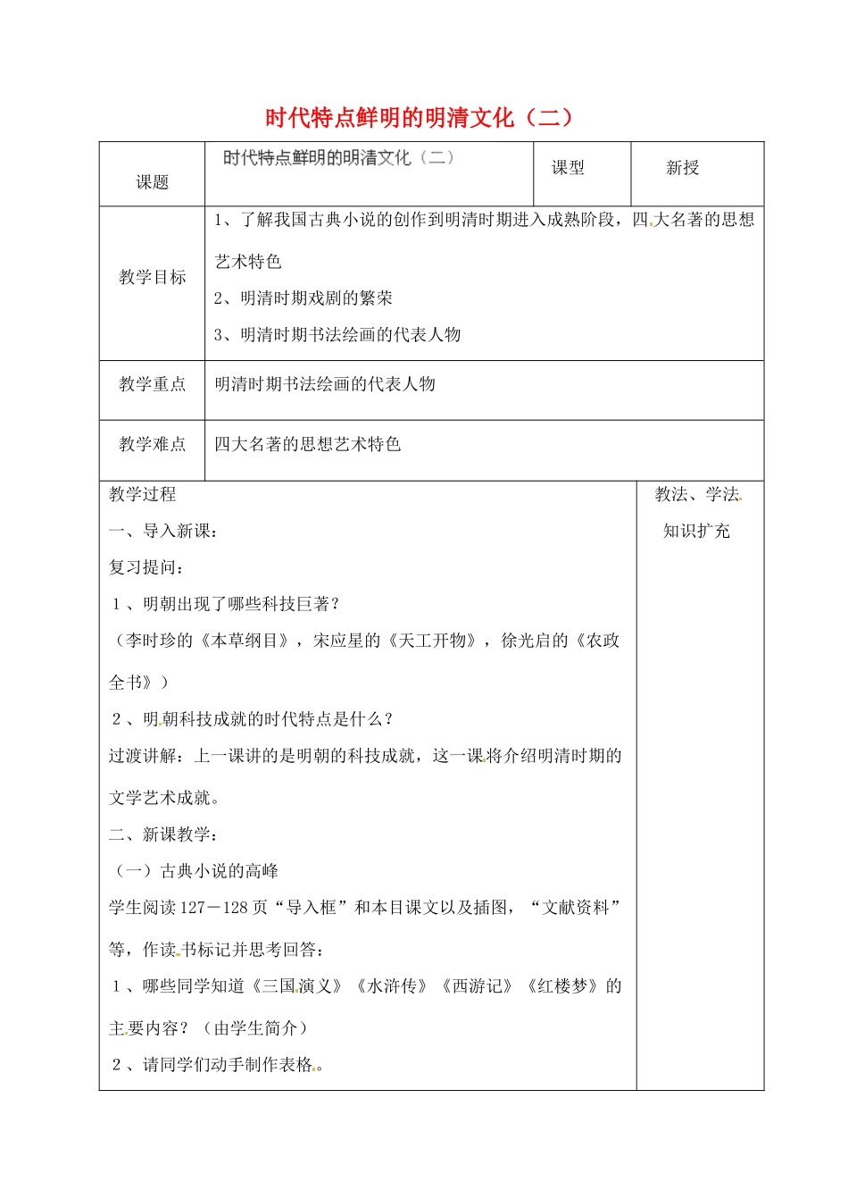 山东省青岛市黄岛区海青镇中心中学七年级历史下册 22 时代特点鲜明的明清文化（二）教案 新人教版_第1页