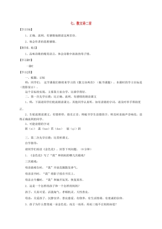 江苏省沭阳县七年级语文上册 第二单元 7散文诗二首学案 新人教版-新人教版初中七年级上册语文学案