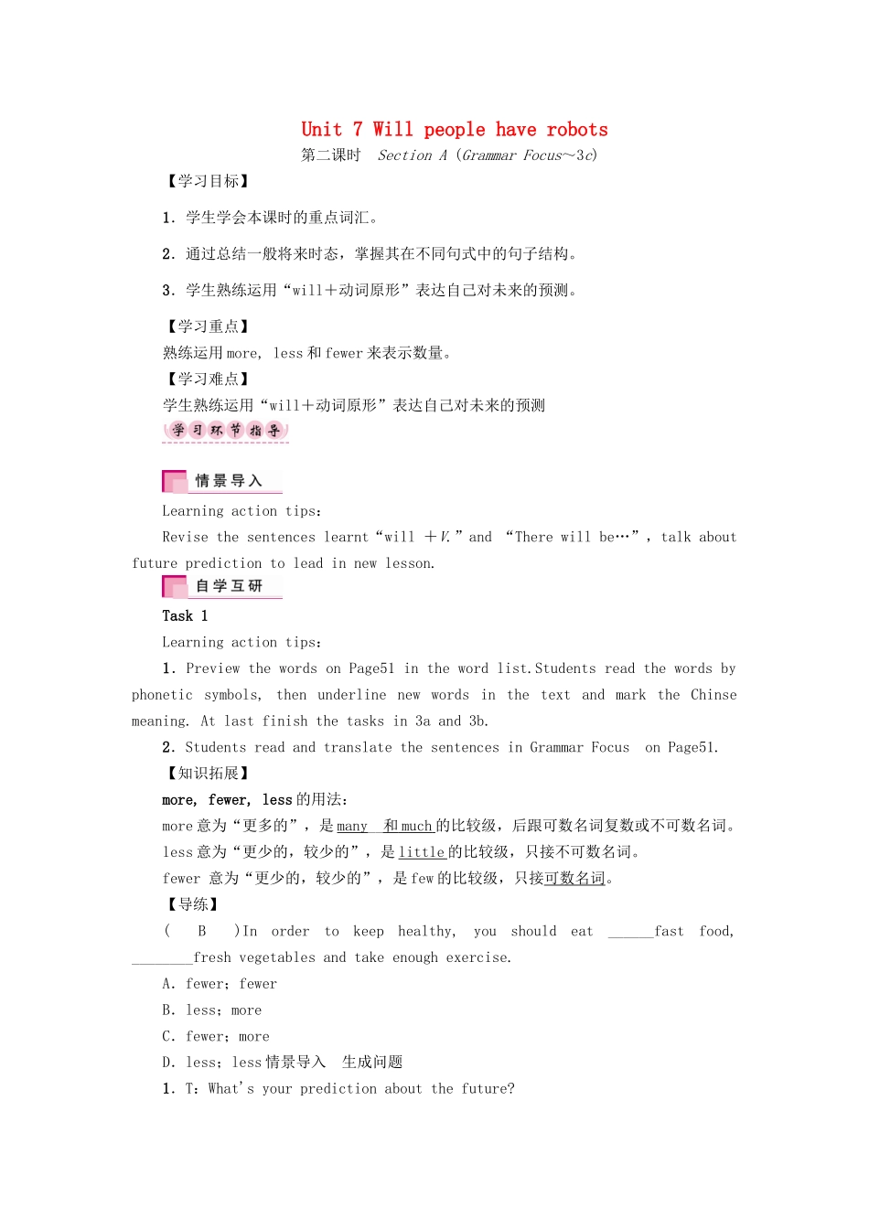 （娄底专版）八年级英语上册 Unit 7 Will people have robots（第2课时）Section A（Grammar Focus-3c）导学案 （新版）人教新目标版-（新版）人教新目标版初中八年级上册英语学案_第1页