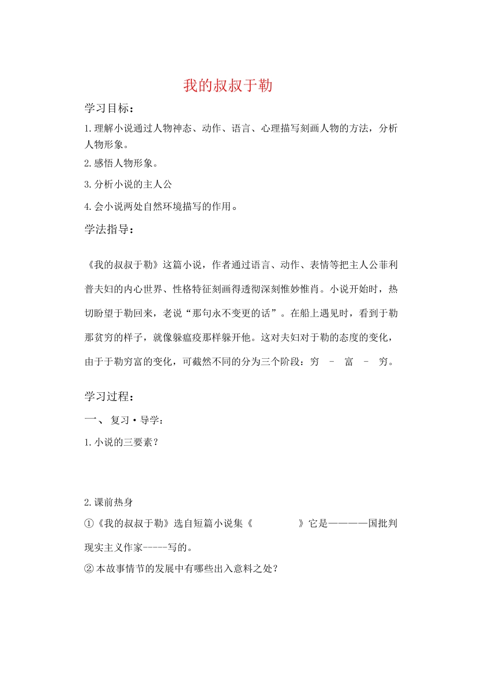 九年级语文上册 第一单元《我的叔叔于勒（2）》学案  人教新课标版_第1页