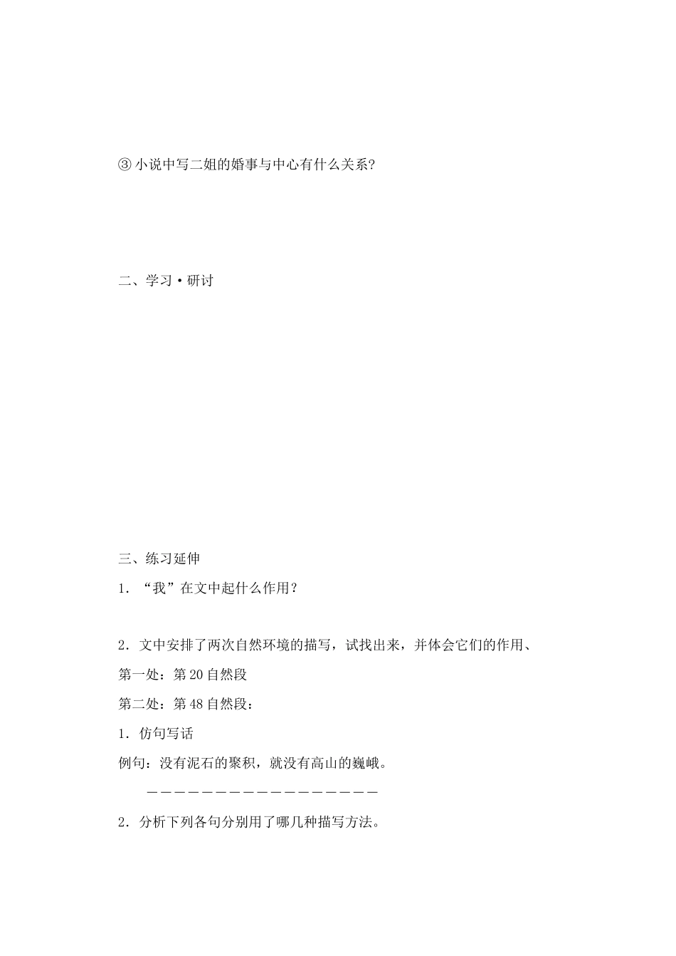 九年级语文上册 第一单元《我的叔叔于勒（2）》学案  人教新课标版_第2页