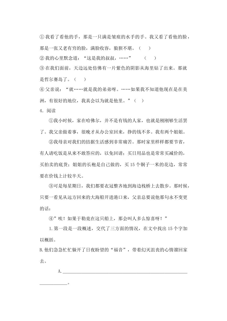 九年级语文上册 第一单元《我的叔叔于勒（2）》学案  人教新课标版_第3页