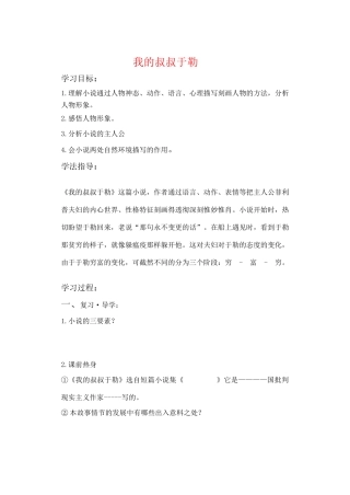 九年级语文上册 第一单元《我的叔叔于勒（2）》学案  人教新课标版