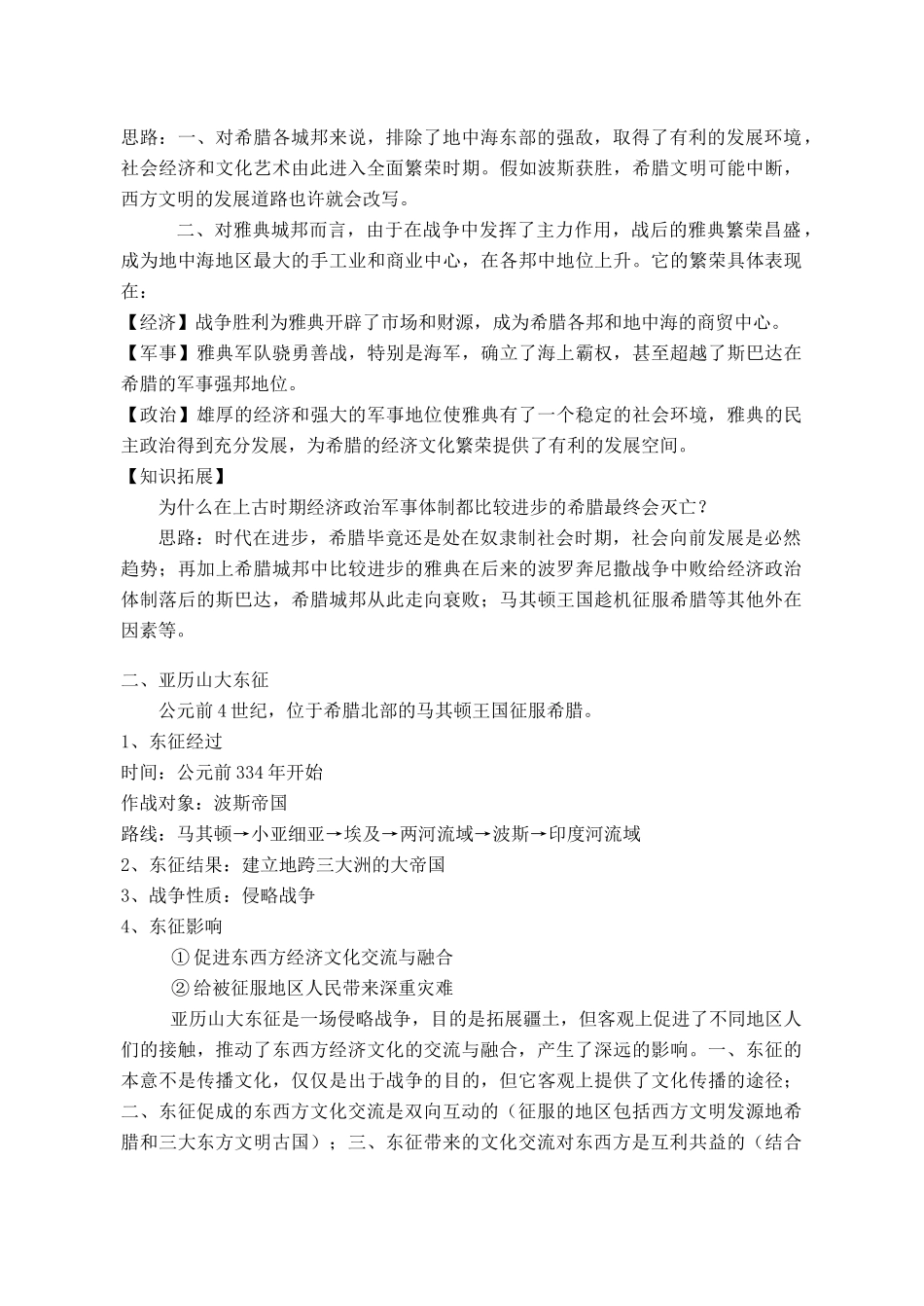 九年级历史上册 第7课 战争与民族交往教案1（无答案） 华东师大版_第2页