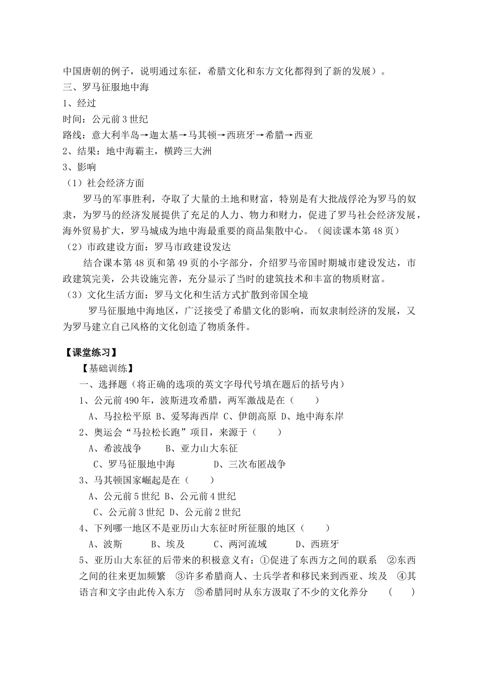 九年级历史上册 第7课 战争与民族交往教案1（无答案） 华东师大版_第3页